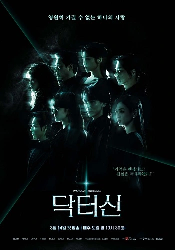 Bác Sĩ Shin - Doctor Shin