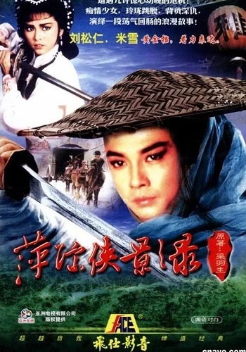 Bình Tung Hiệp Ảnh - Chronicles of The Shadow Swordman