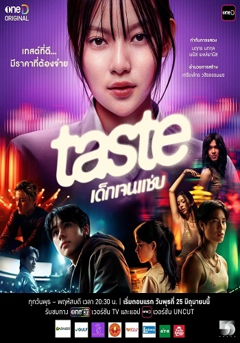 GenZ: Giá Của Hào Quang - Taste