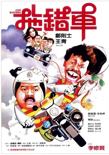 Cảnh Sát Siêu Quậy - Cop Busters