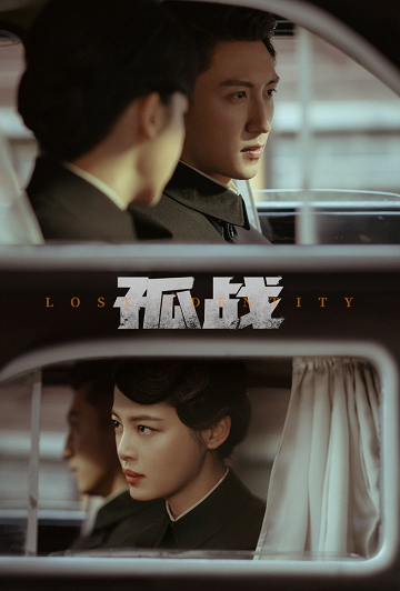 Cô Chiến Mê Thành - Lost Identity