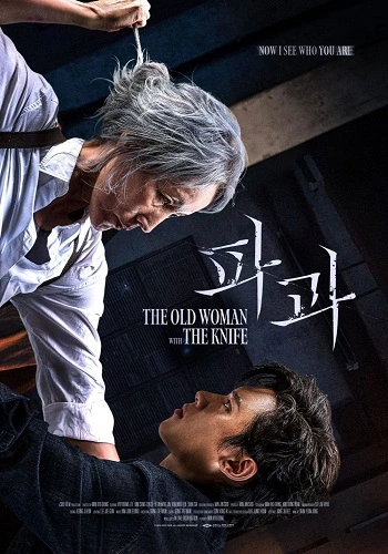Đại Mẫu - The Old Woman With The Knife