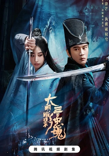 Đại Minh Ám Ảnh: Ba Trăm Trung Hồn - The 300 Loyal Ghosts