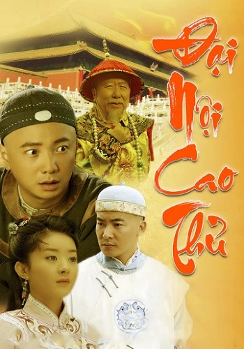 Đại Nội Cao Thủ - The Amateur Imperial Bodyguard