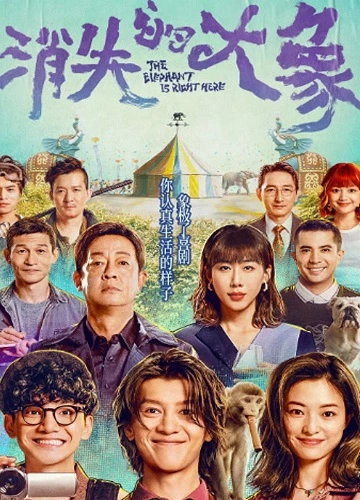 Đại Tượng Biến Mất - The Elephant Is Right Here