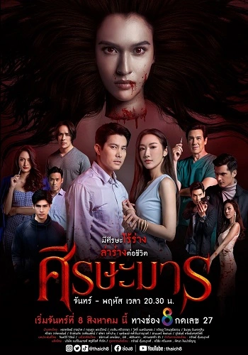 Đầu Quỷ - Evil Head