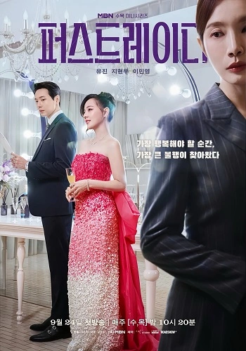 Đệ Nhất Phu Nhân - First Lady