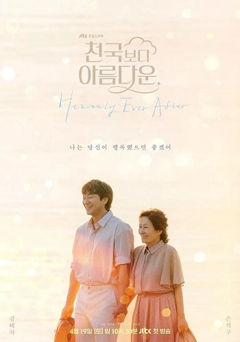 Đẹp Hơn Thiên Đường - Heavenly Ever After