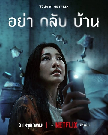 Đừng Về Nhà - Don't Come Home