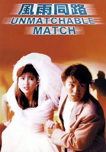 Giang Hồ Máu Lệ - The Unmatchable Match