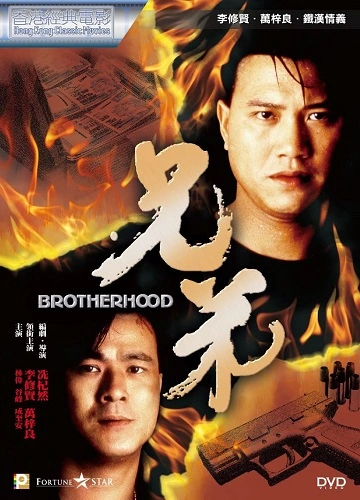Huynh Đệ - Brotherhood