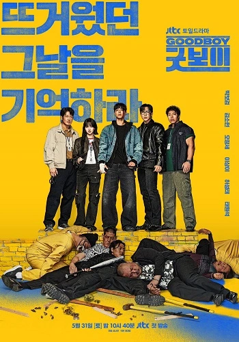 Kiện Tướng - Good Boy