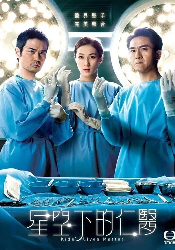 Lương Y Giữa Bầu Trời Sao