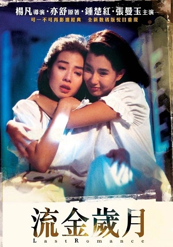 Lưu Kim Tuế Nguyệt - Last Romance