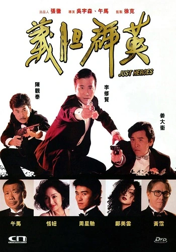 Nghĩa Đảm Quần Anh - Just Heroes