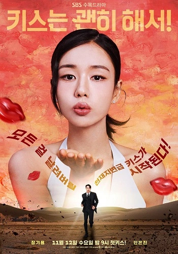 Nụ Hôn Bùng Nổ - Dynamite Kiss