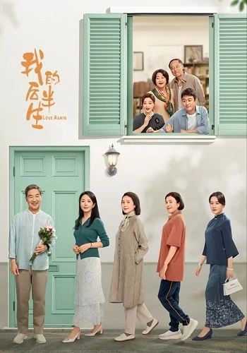 Nửa Đời Sau Của Tôi