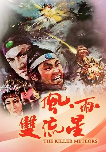 Phong Vũ Song Lưu Tinh - The Killer Meteors