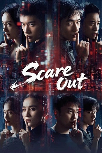 Sự Thức Tỉnh Lặng Thầm - Scare Out