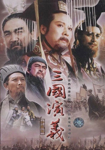 Tam Quốc Diễn Nghĩa - The Romance of Three Kingdoms