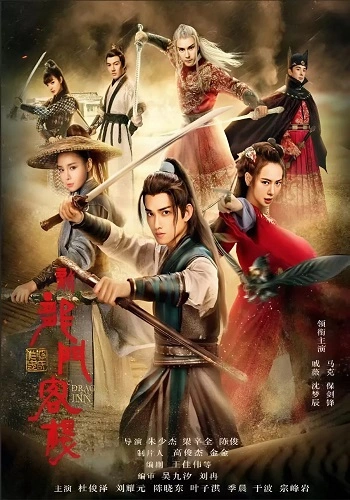 Tân Long Môn Khách Sạn - New Dragon Gate Inn