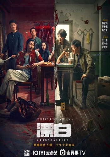 Tẩy Trắng - Drifting Away