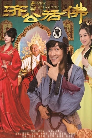 Tế Điên Hòa Thượng 2