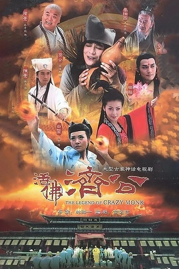 Tế Điên Hòa Thượng