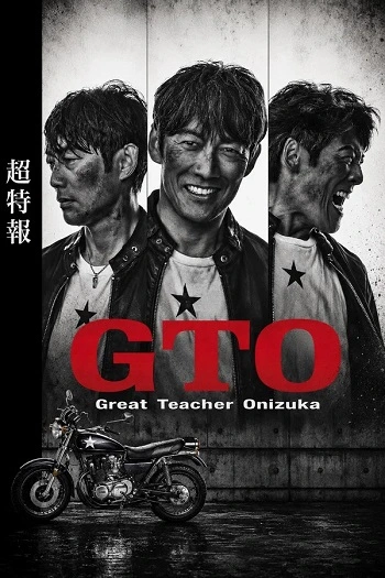 Thầy Giáo Vĩ Đại Onizuka - GTO: Great Teacher Onizuka
