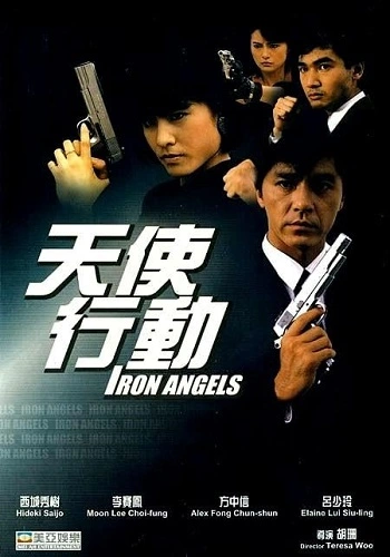 Thiên Sứ Hành Động - Iron Angels