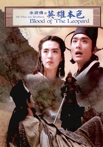 Thủy Hử Truyện - All Men Are Brothers: Blood of the Leopard