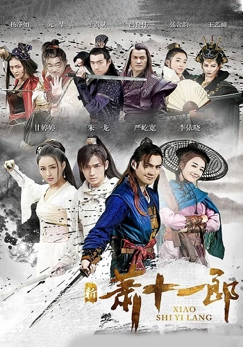 Tiêu Thập Nhất Lang - The Shaw Eleven Lang