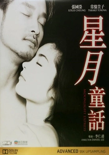 Tinh Nguyệt Đồng Thoại