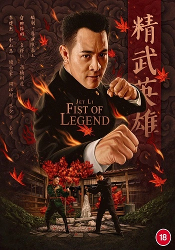 Tinh Võ Anh Hùng - Fist of Legend