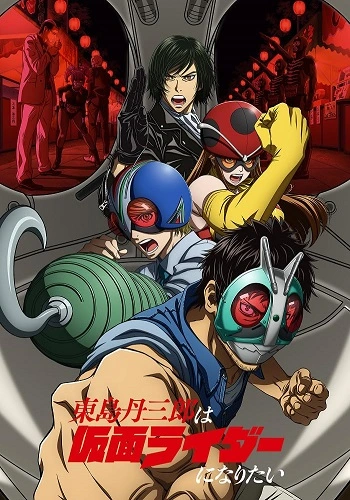 Tojima Muốn Trở Thành Kamen Rider - Tojima Wants to Be a Kamen Rider