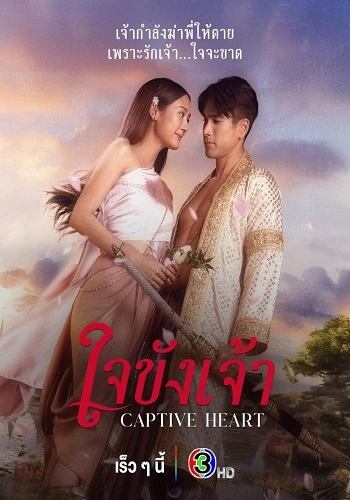 Trái Tim Giam Cầm - Captive Heart