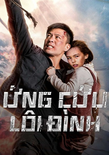 Ứng Cứu Lôi Đình
