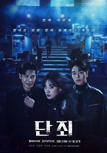 Vạch Tội - No Mercy