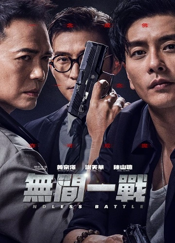Vô Gian Nhất Chiến - Endless Battle
