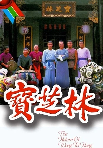 Võ Hiệp Hoàng Phi Hồng - The Return Of Wong Fei Hung